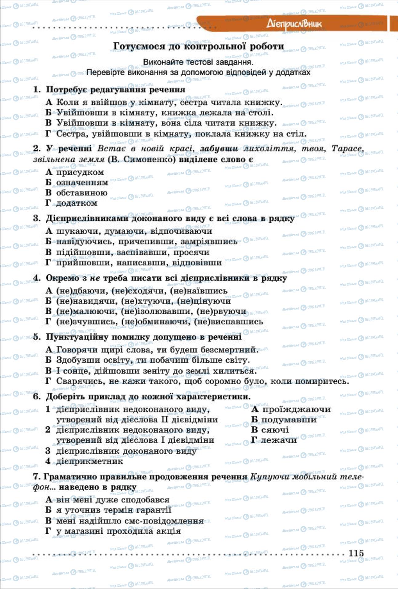 Підручники Українська мова 7 клас сторінка  115