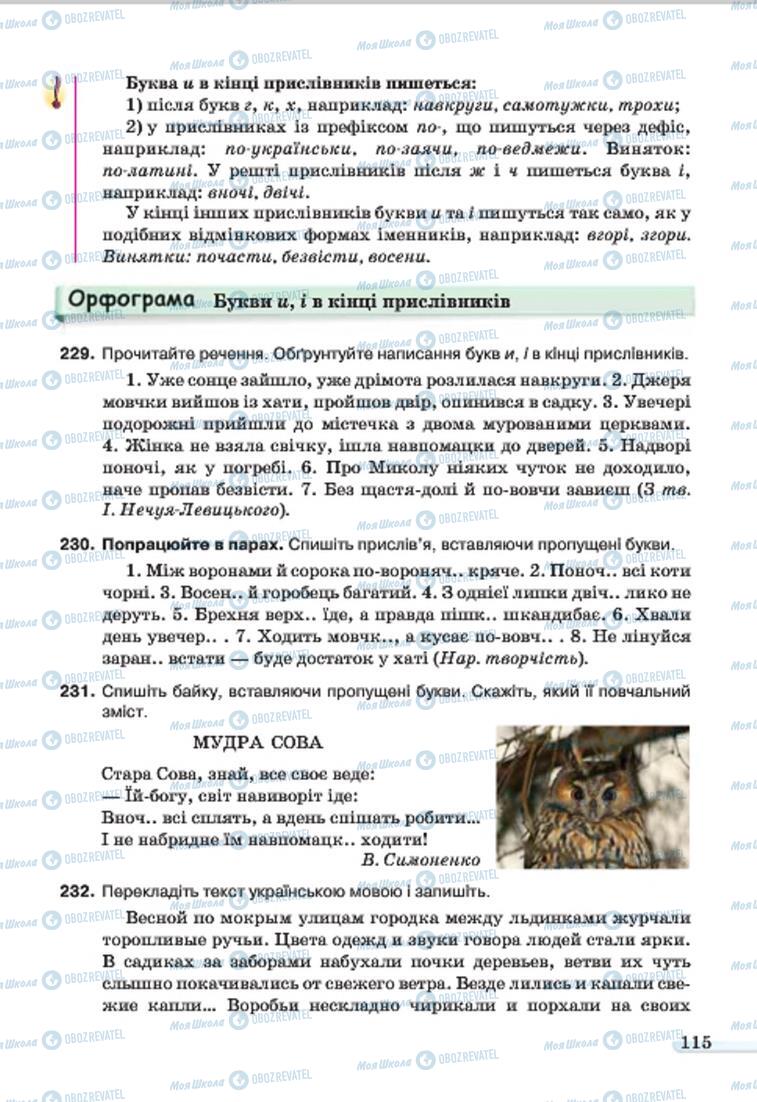 Учебники Укр мова 7 класс страница 115