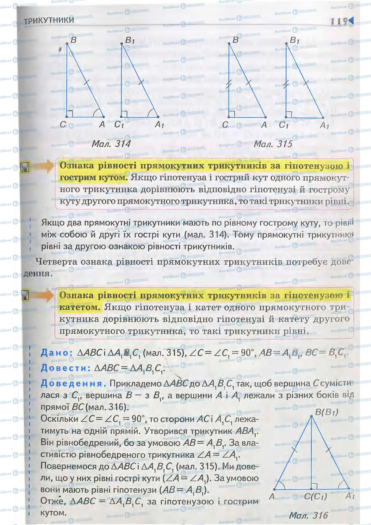 Підручники Геометрія 7 клас сторінка  119