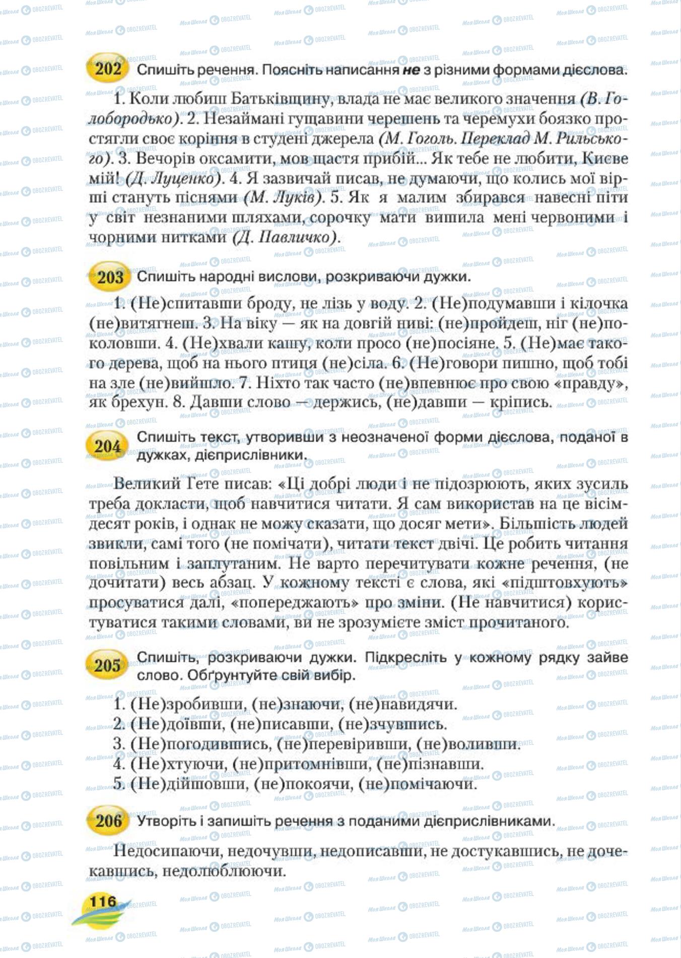Підручники Українська мова 7 клас сторінка 116