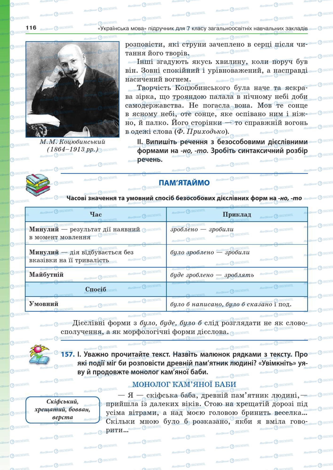Учебники Укр мова 7 класс страница  116