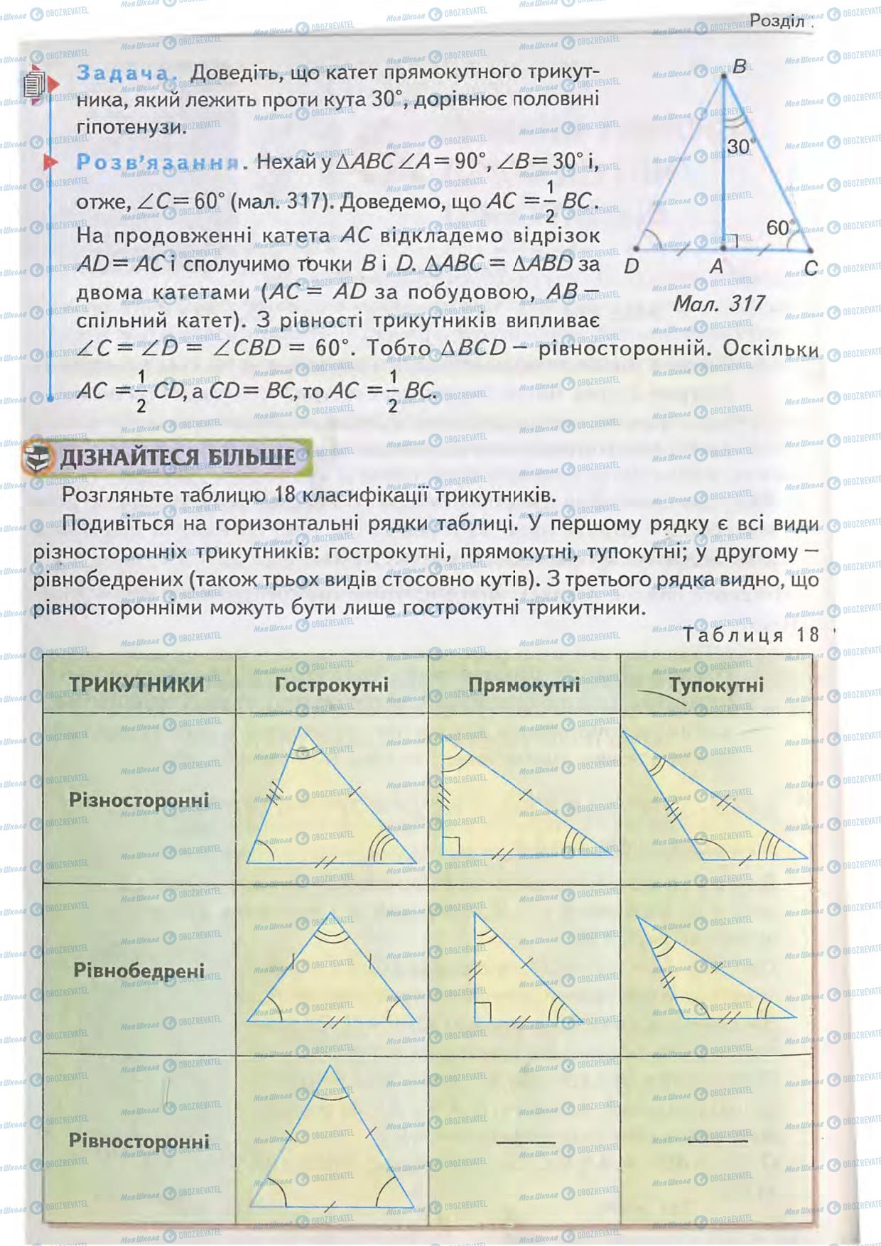 Підручники Геометрія 7 клас сторінка 120