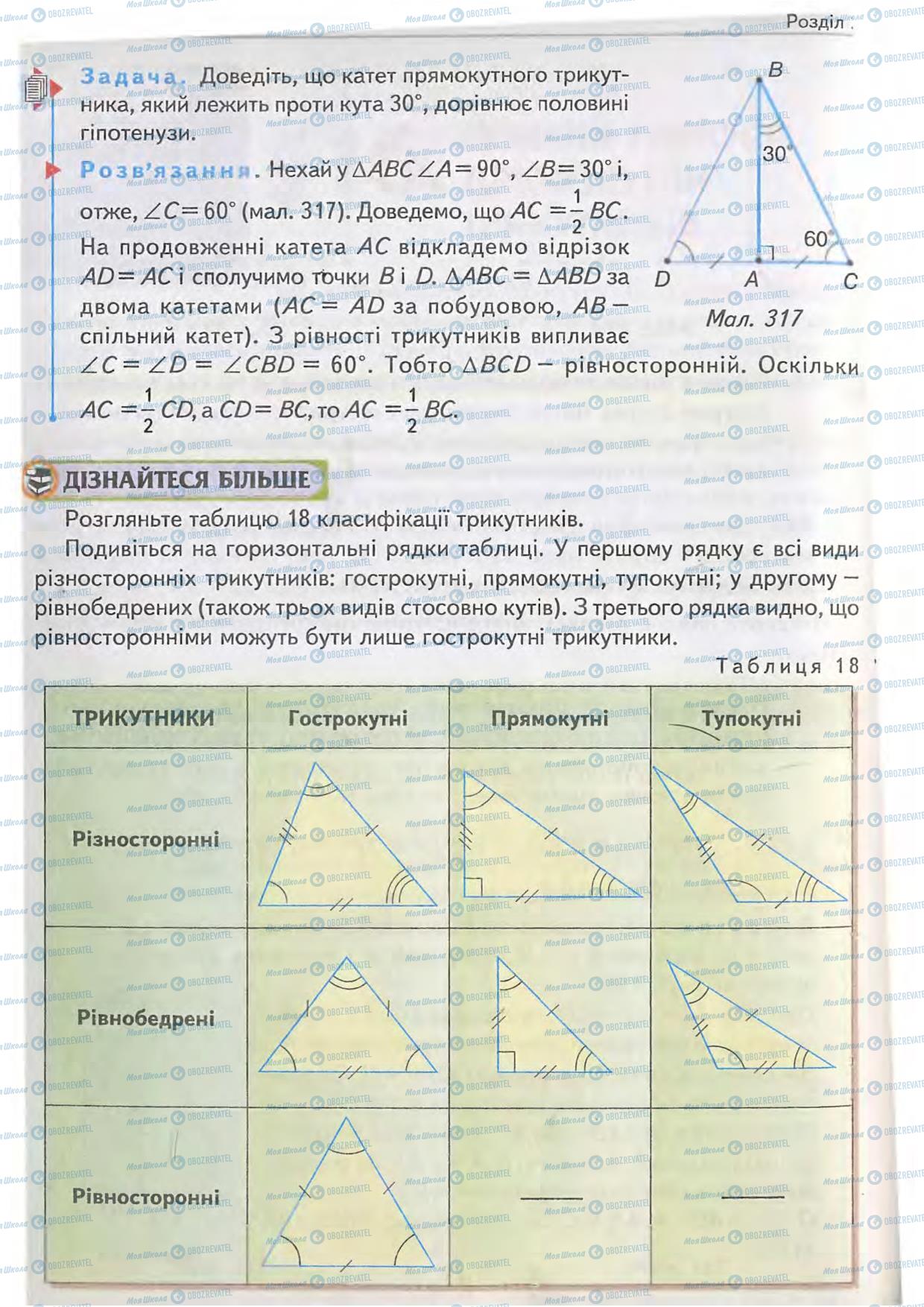 Учебники Геометрия 7 класс страница 120