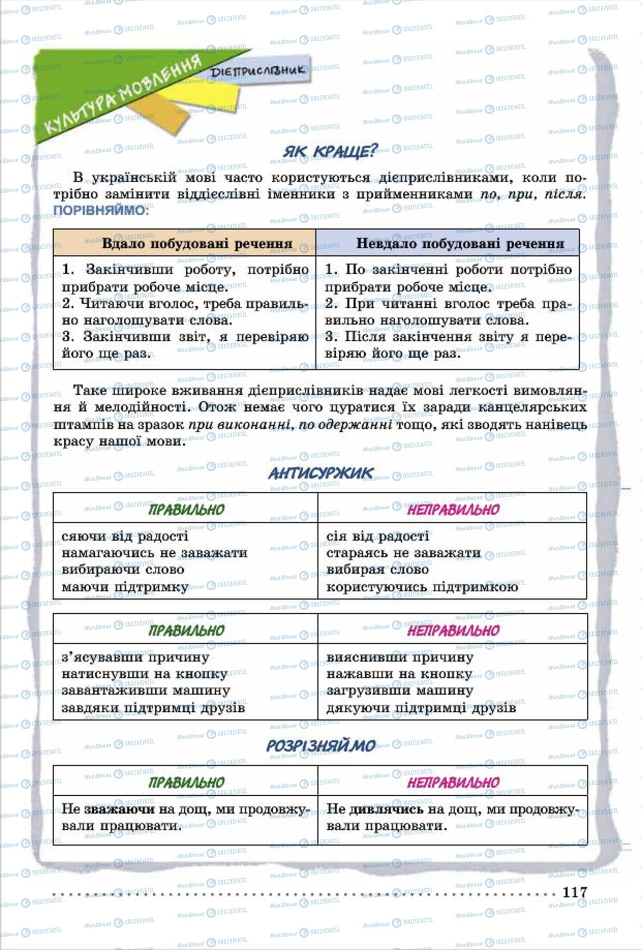 Учебники Укр мова 7 класс страница  117
