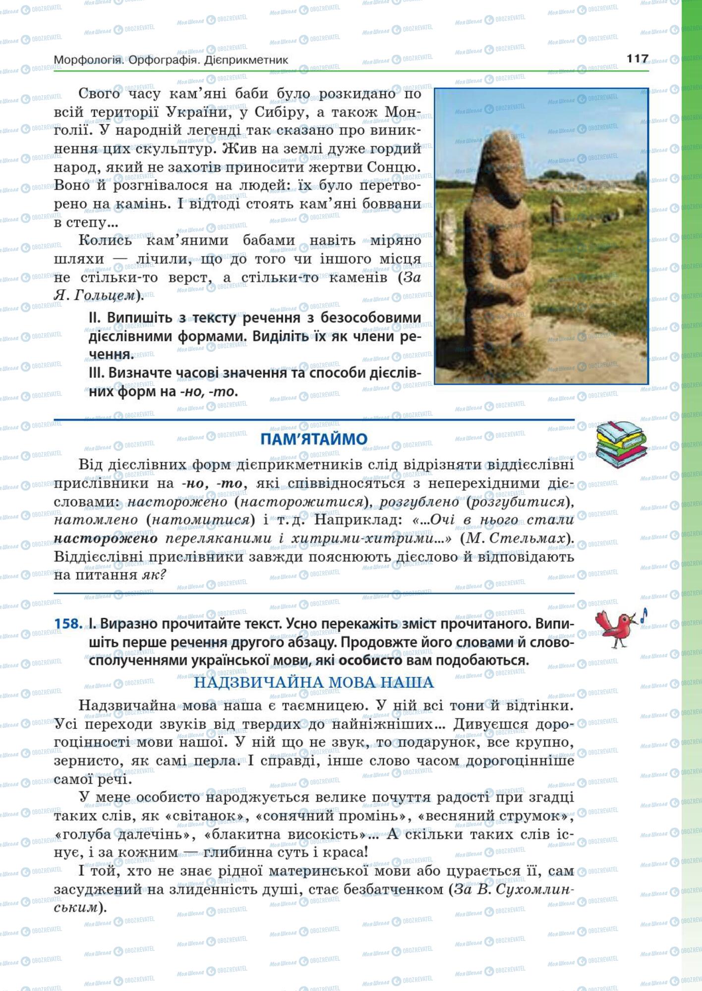 Підручники Українська мова 7 клас сторінка  117