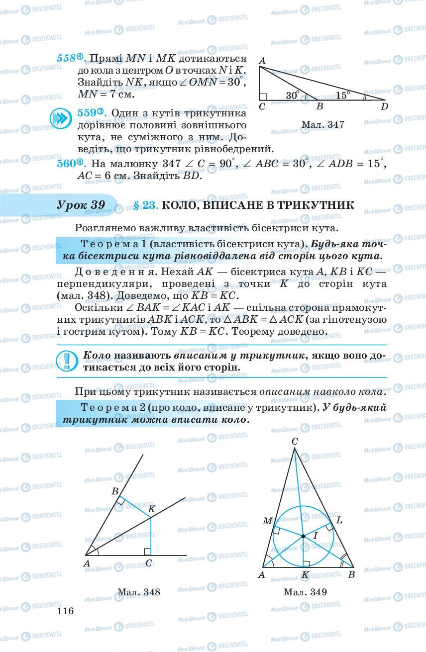 Учебники Геометрия 7 класс страница 116