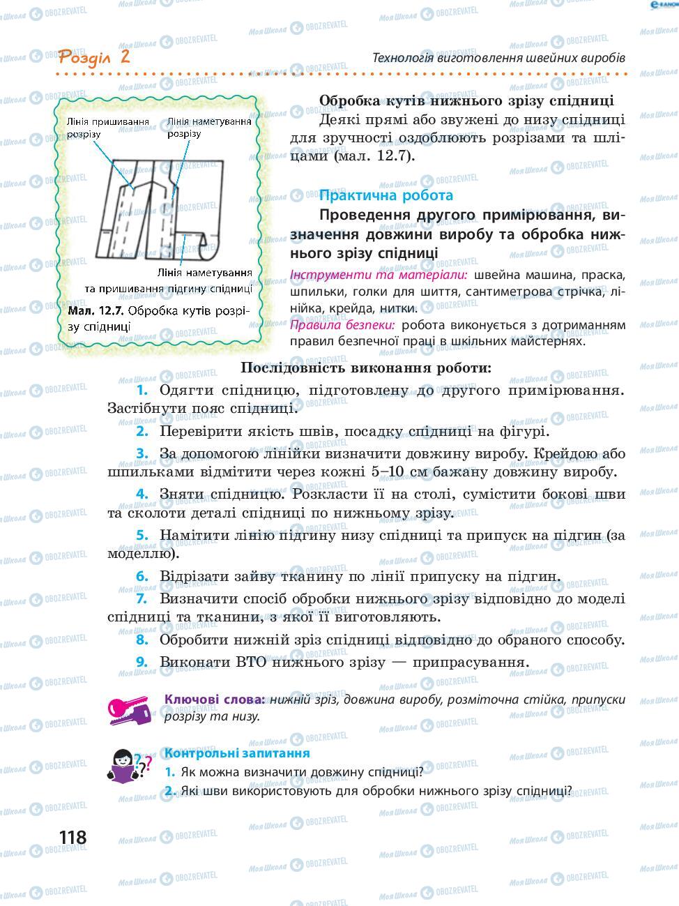 Учебники Трудовое обучение 8 класс страница 118