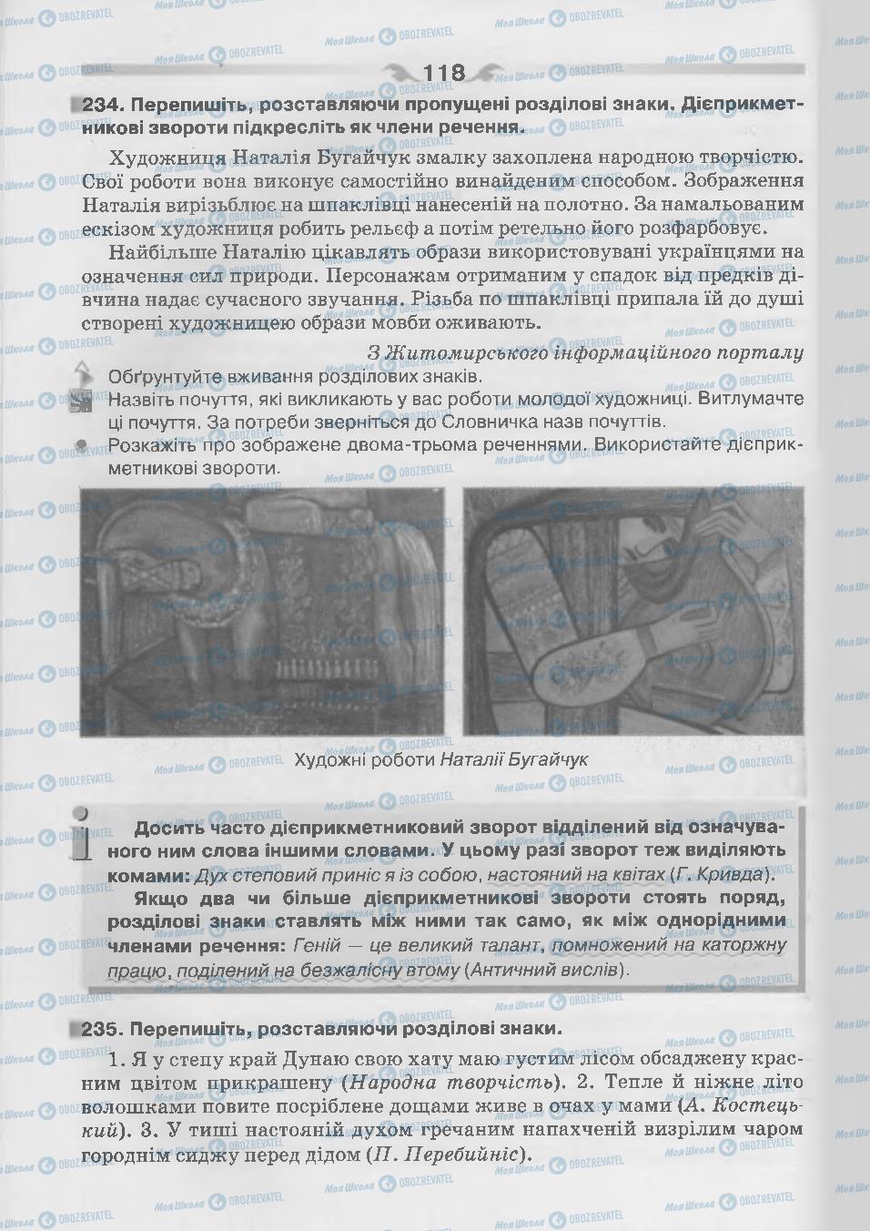 Підручники Українська мова 7 клас сторінка 118