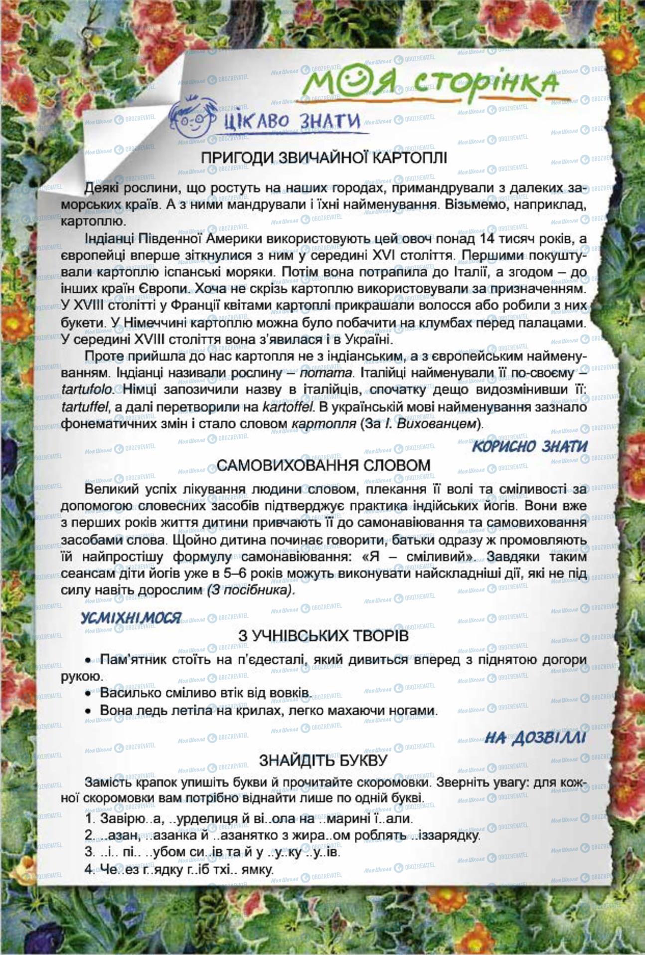 Підручники Українська мова 7 клас сторінка  118
