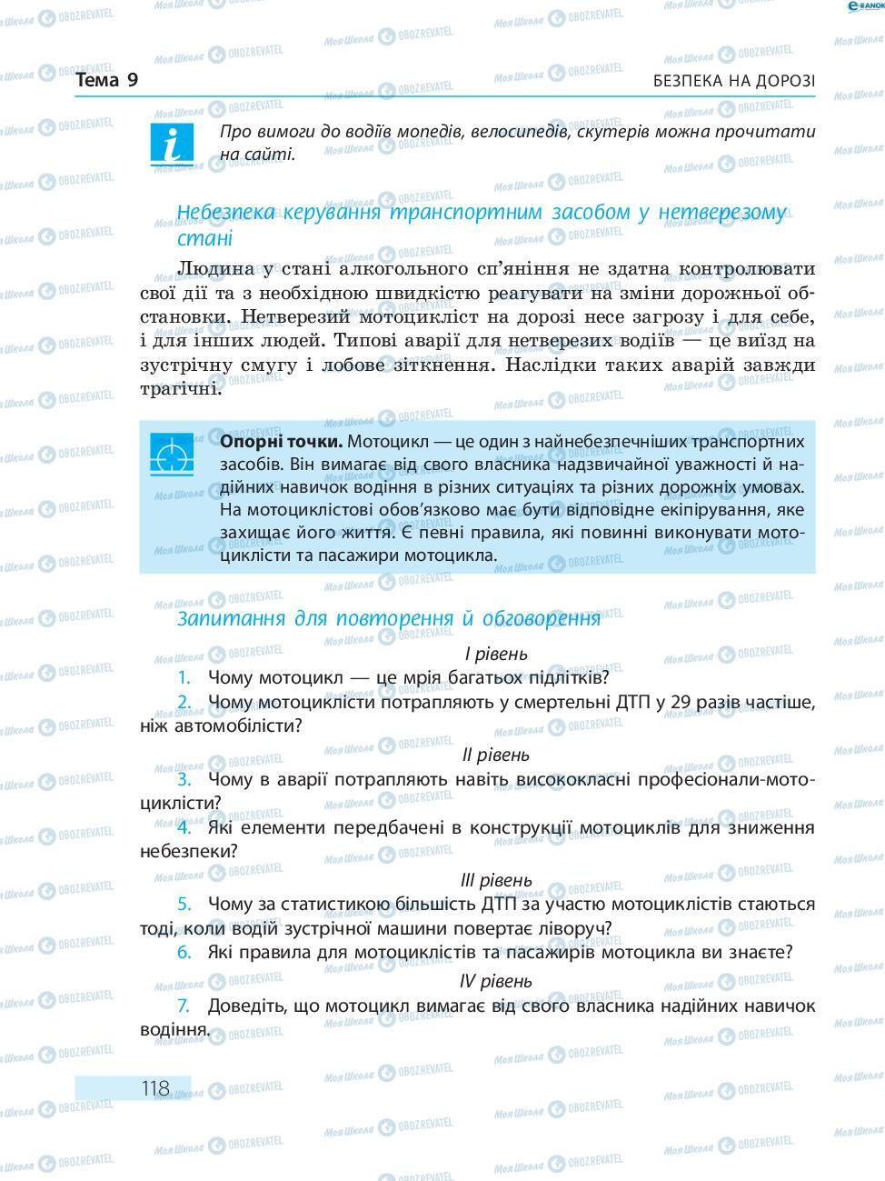 Підручники Основи здоров'я 8 клас сторінка  118