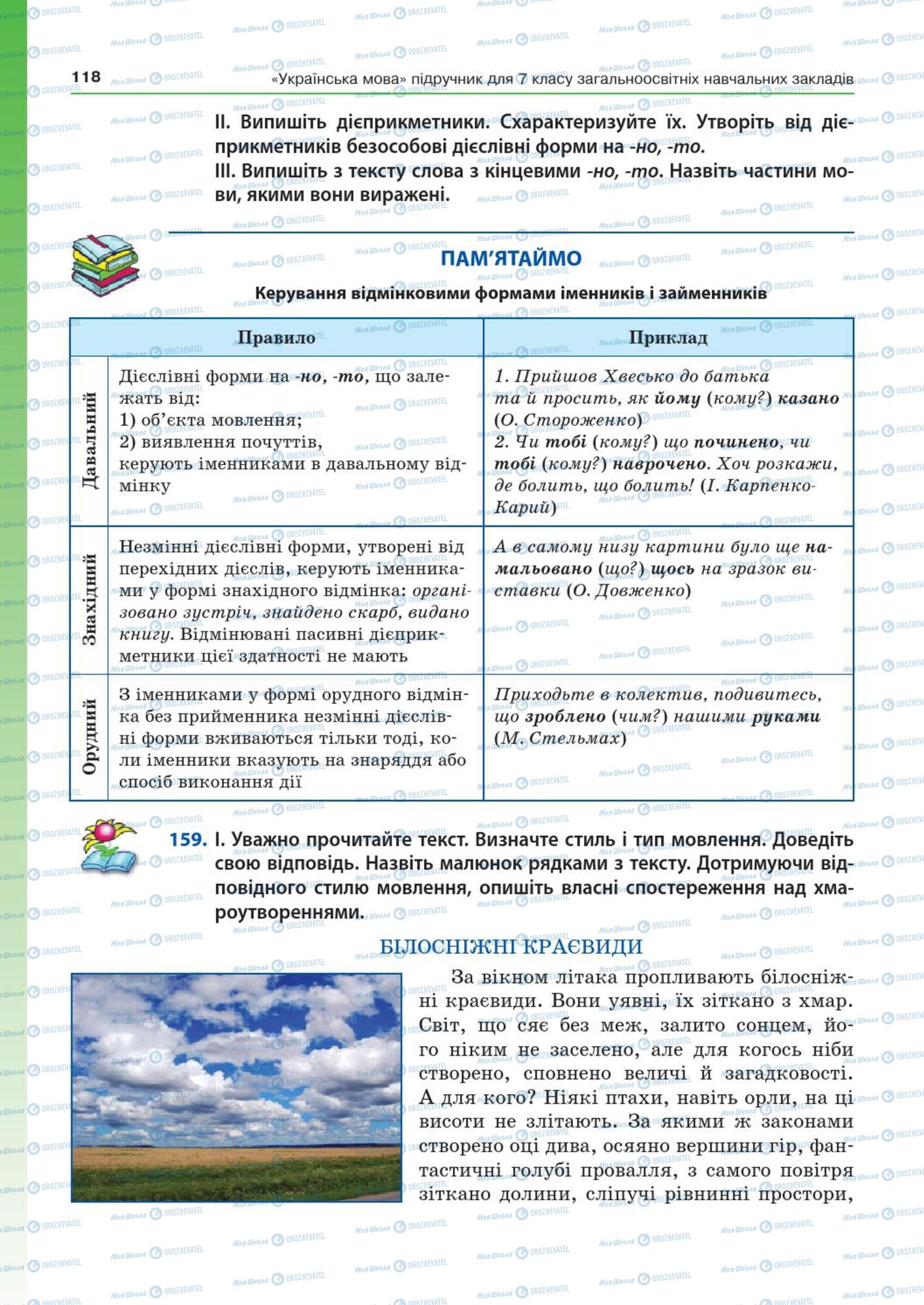 Підручники Українська мова 7 клас сторінка  118