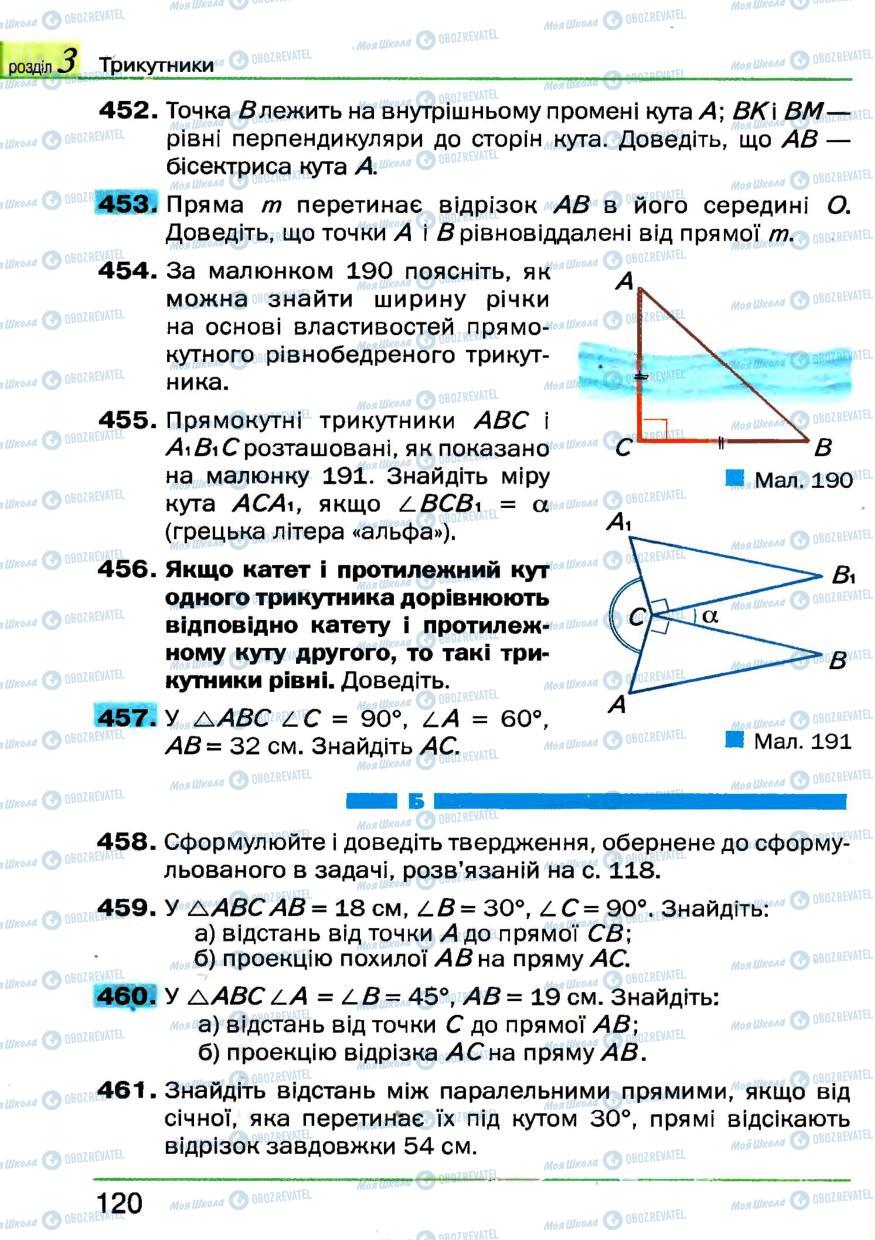 Учебники Геометрия 7 класс страница 120