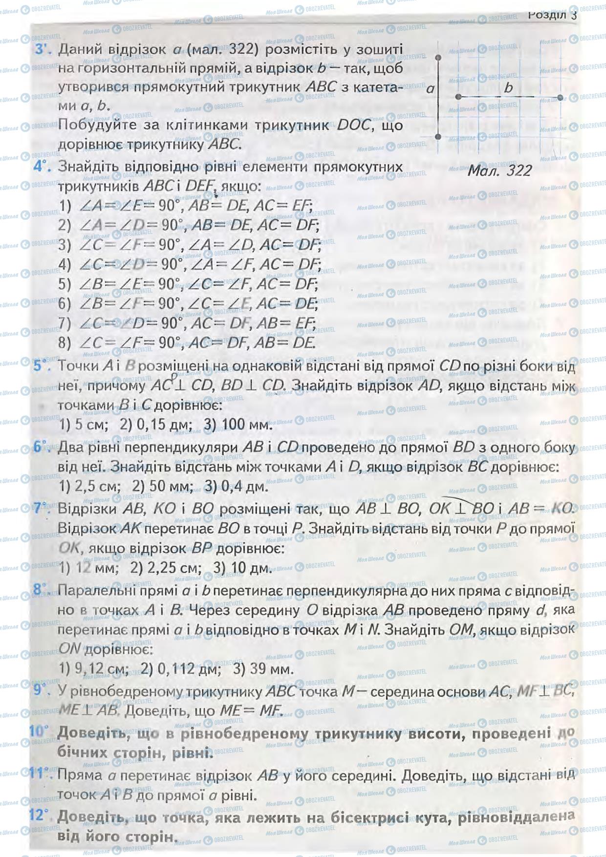 Підручники Геометрія 7 клас сторінка 122