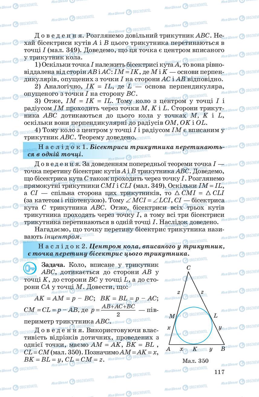 Учебники Геометрия 7 класс страница 117