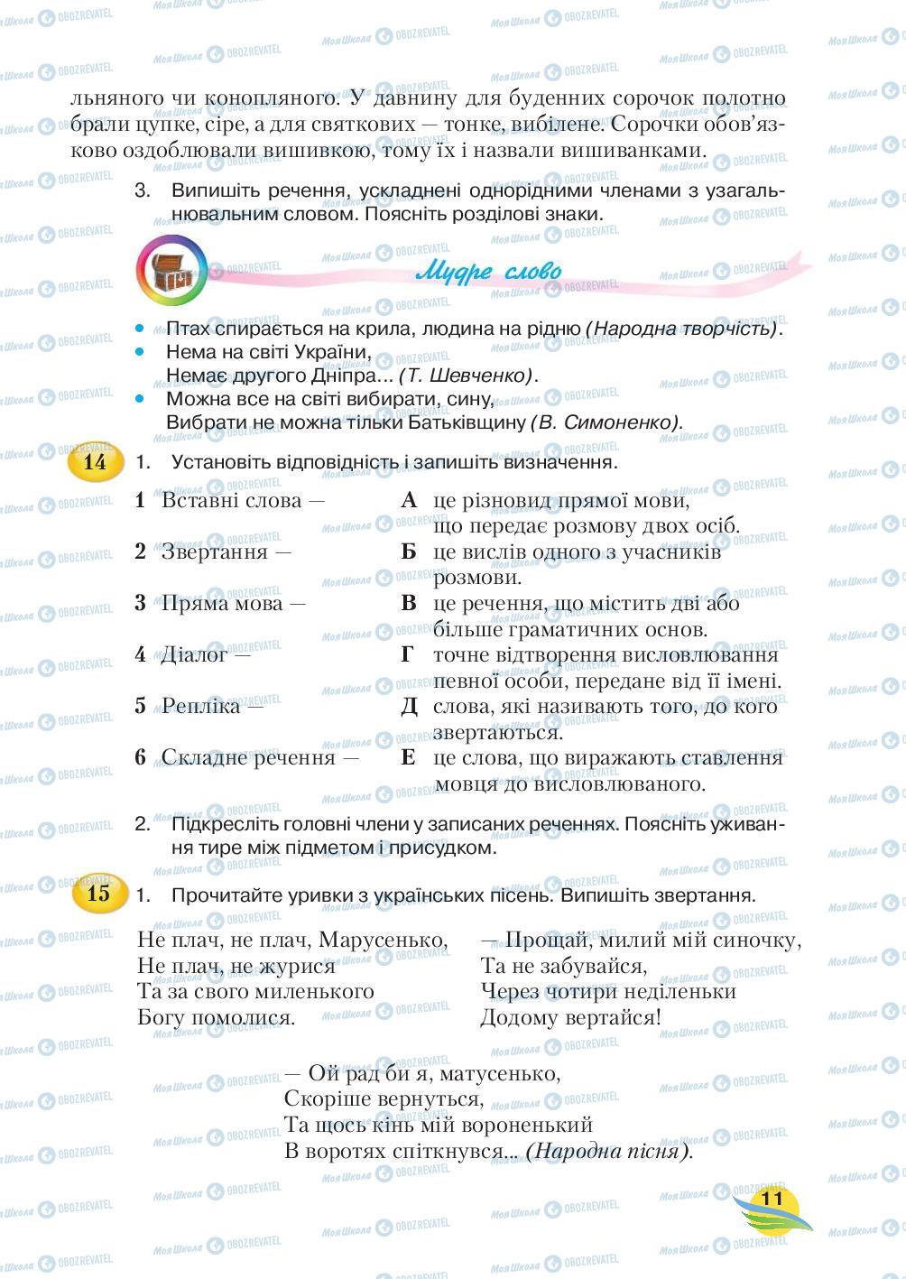 Учебники Укр мова 7 класс страница  11