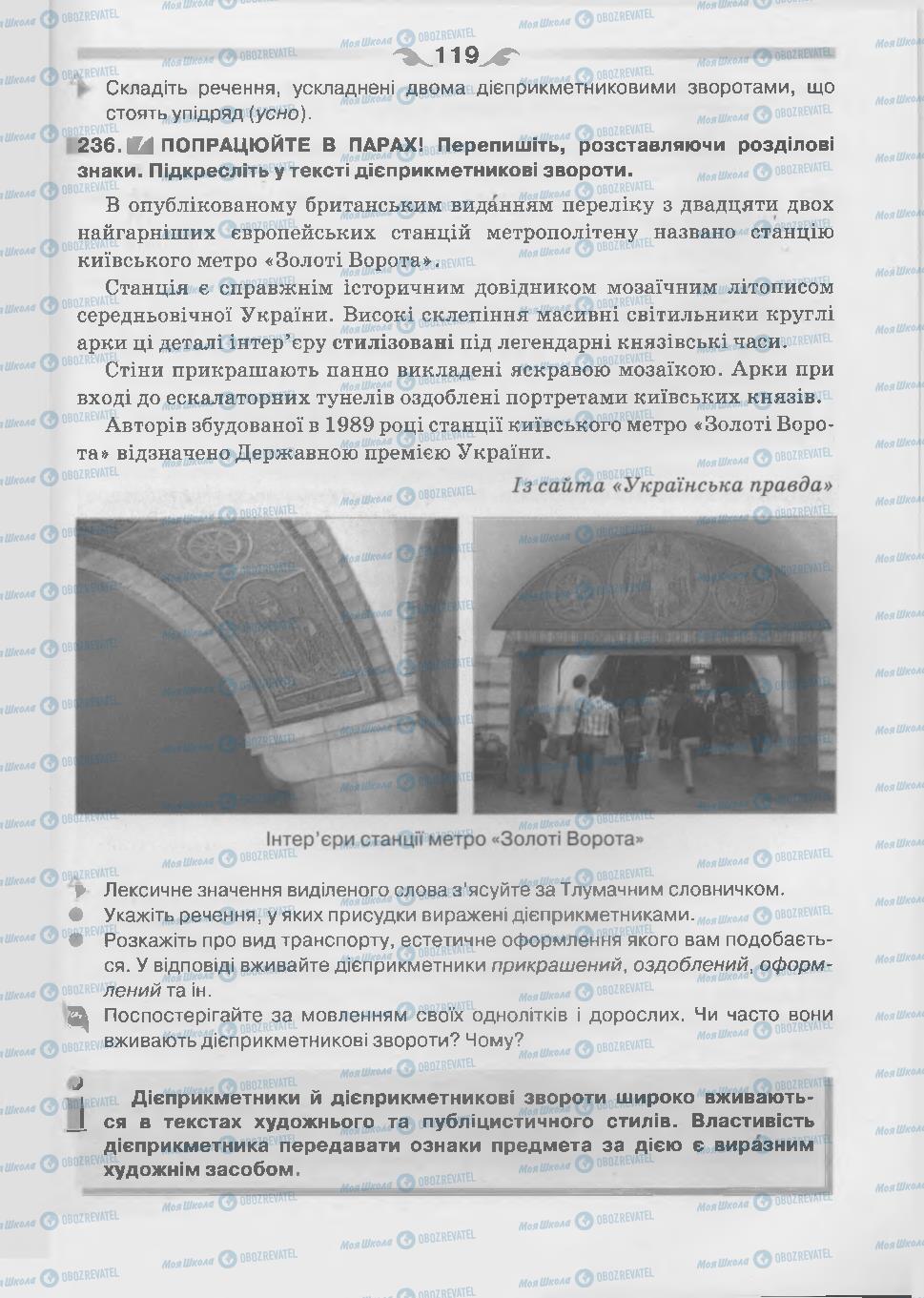 Підручники Українська мова 7 клас сторінка 119