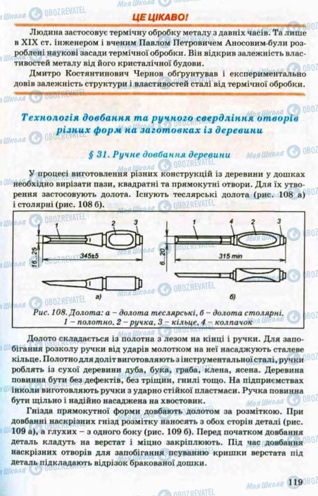 Учебники Трудовое обучение 8 класс страница 119