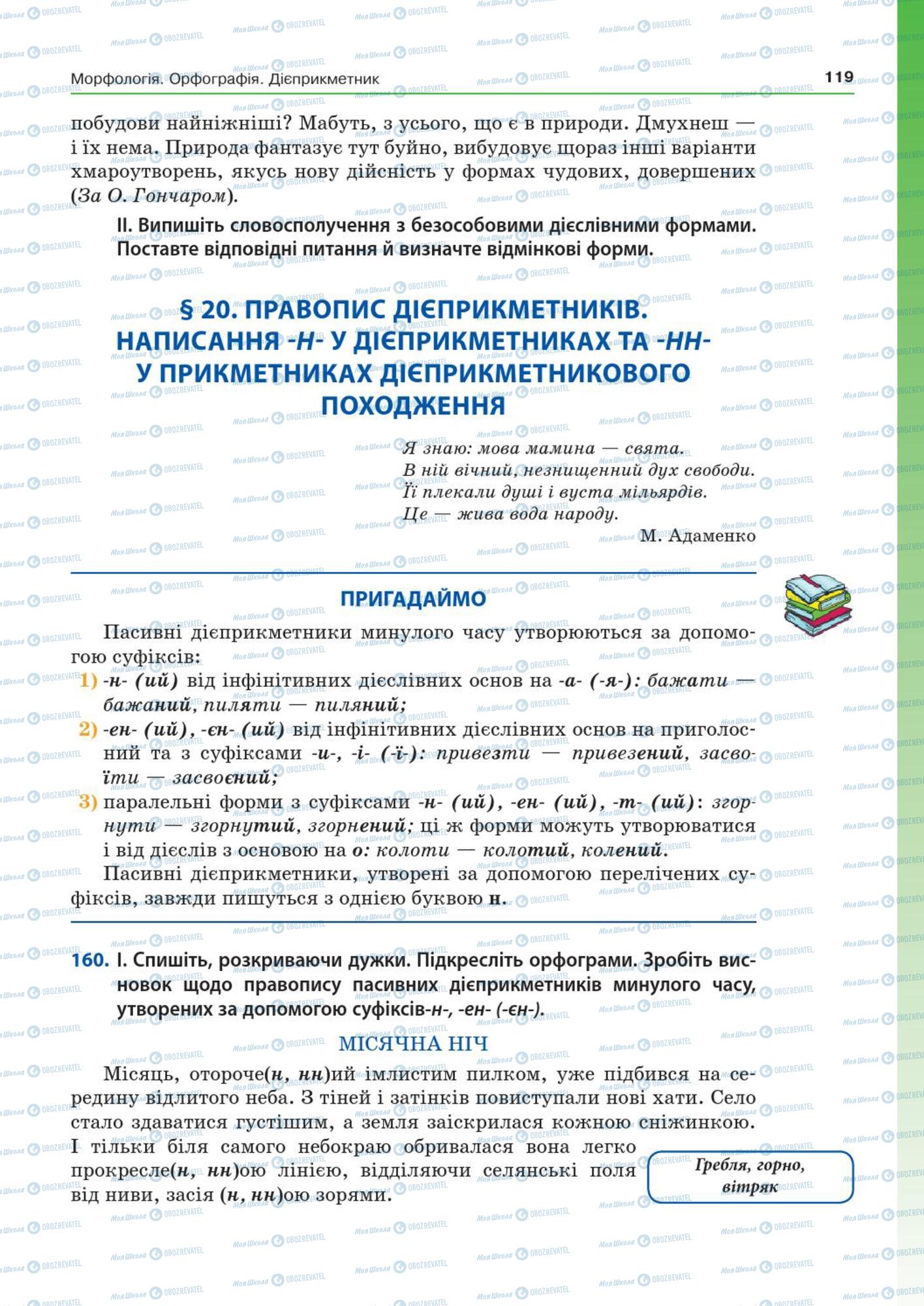 Підручники Українська мова 7 клас сторінка  119