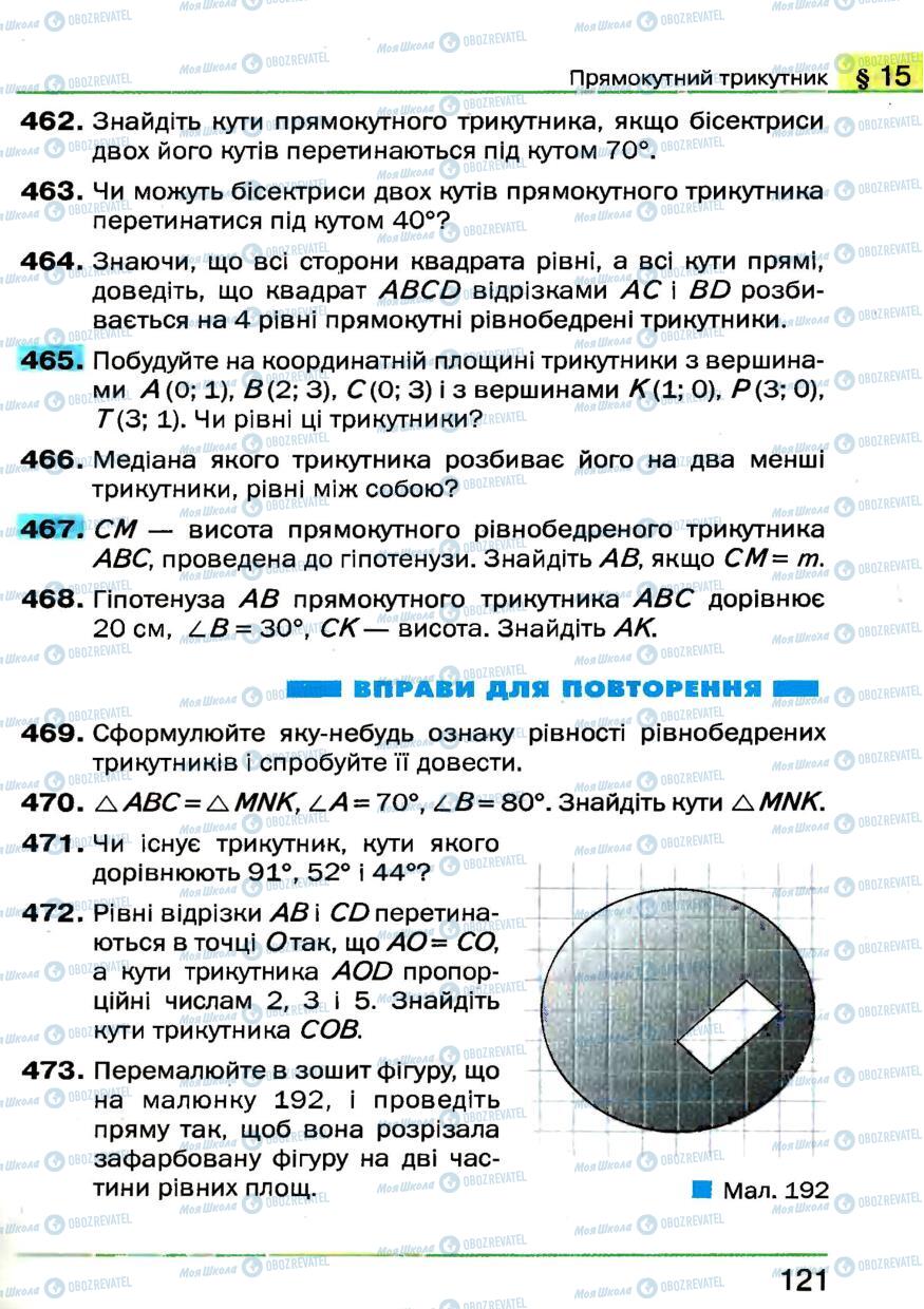 Учебники Геометрия 7 класс страница 121