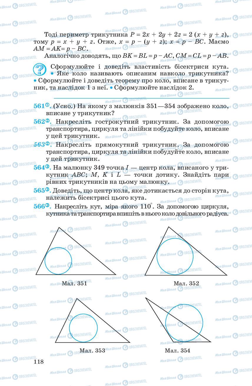 Підручники Геометрія 7 клас сторінка 118