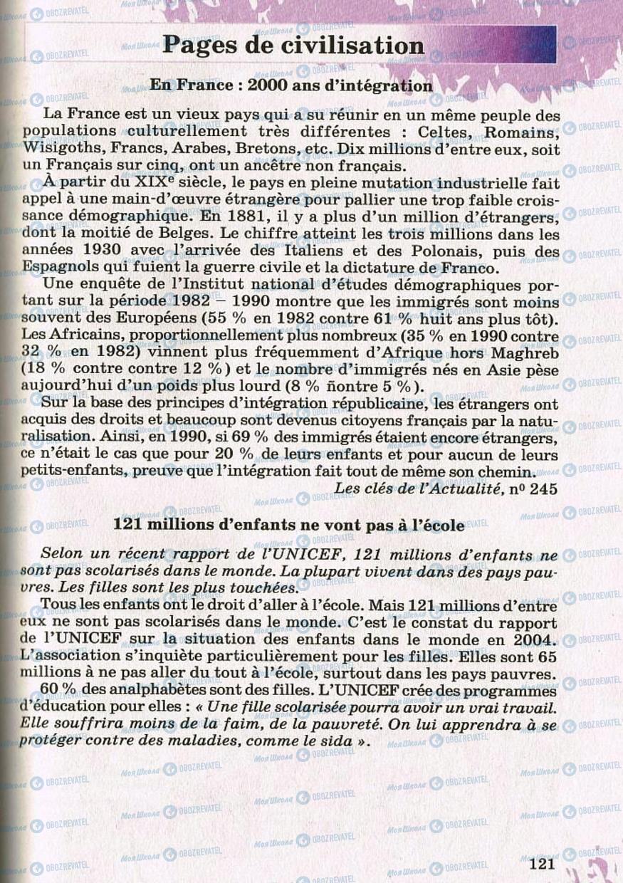 Підручники Французька мова 8 клас сторінка 121