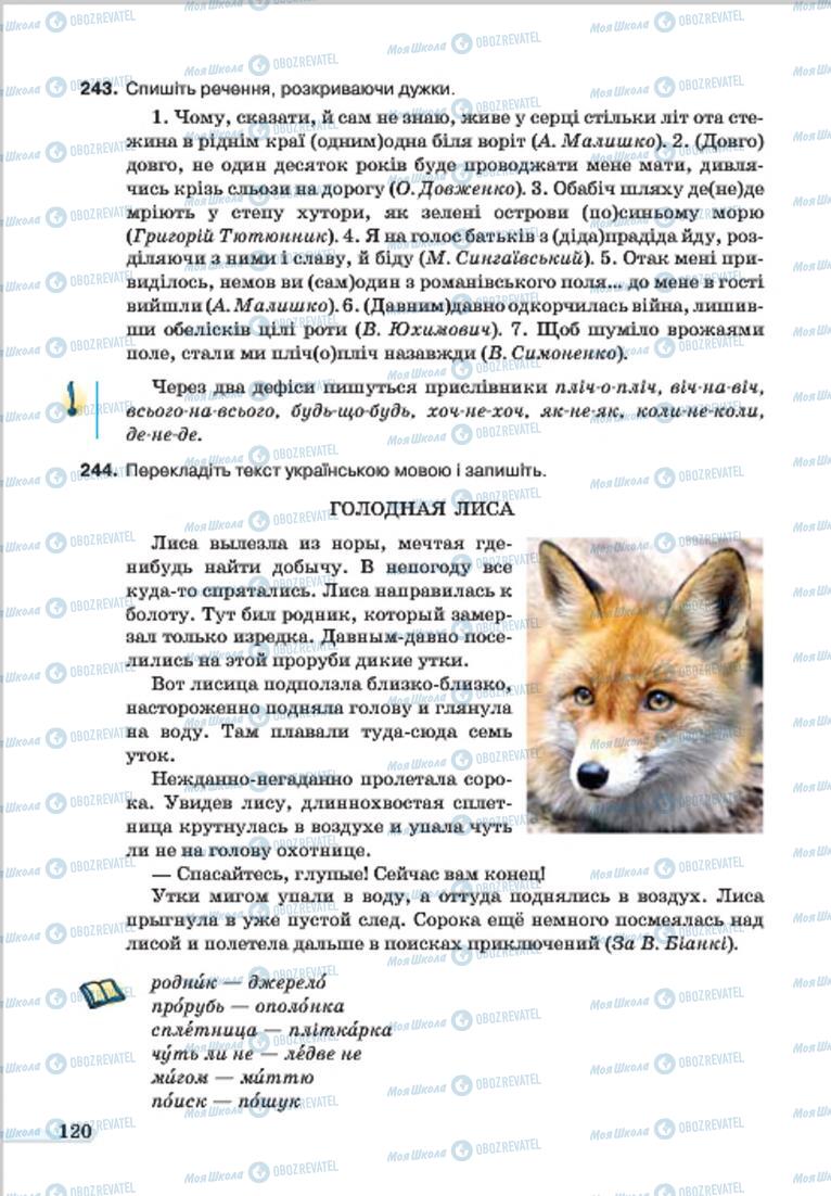Підручники Українська мова 7 клас сторінка 120