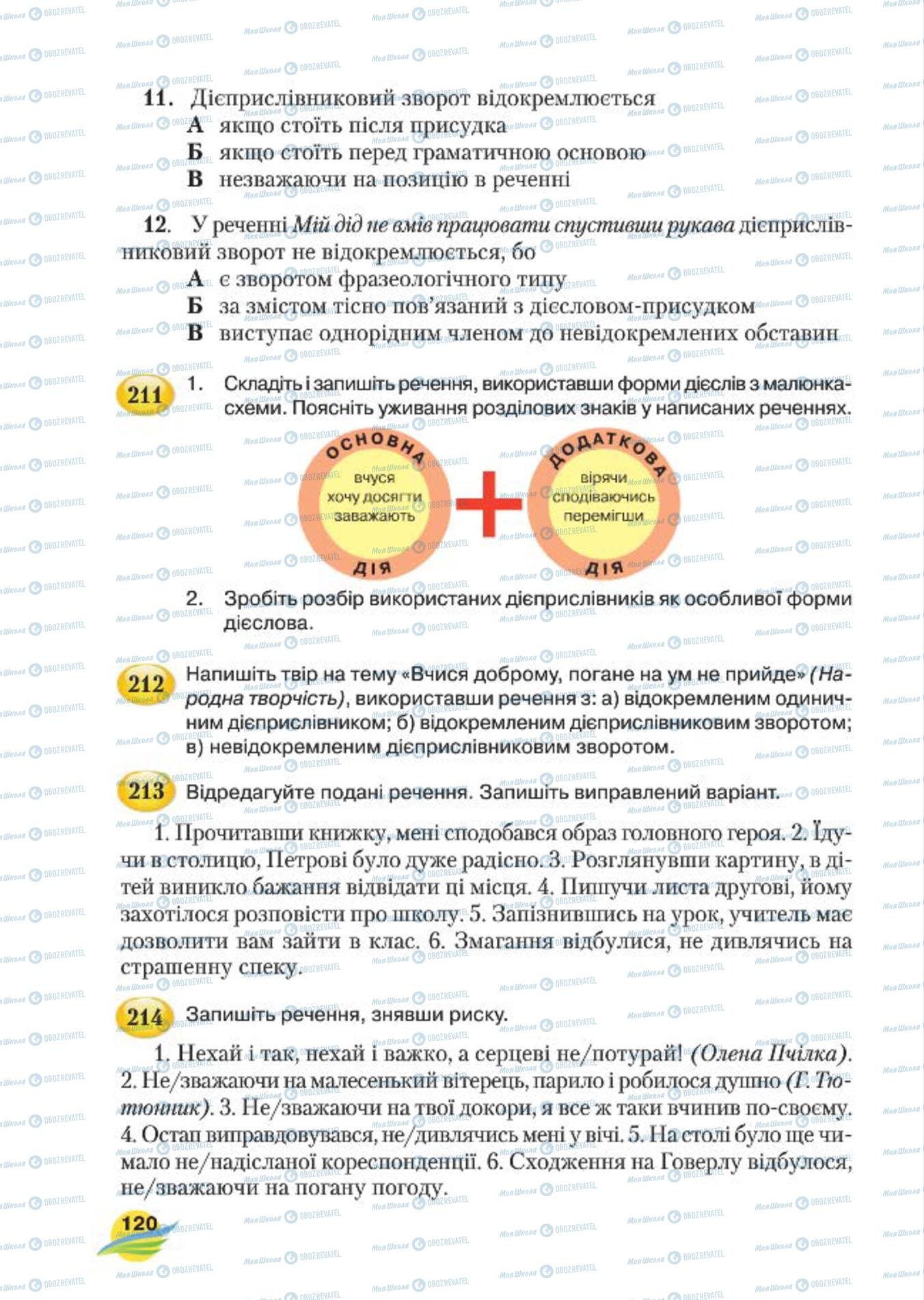 Учебники Укр мова 7 класс страница 120