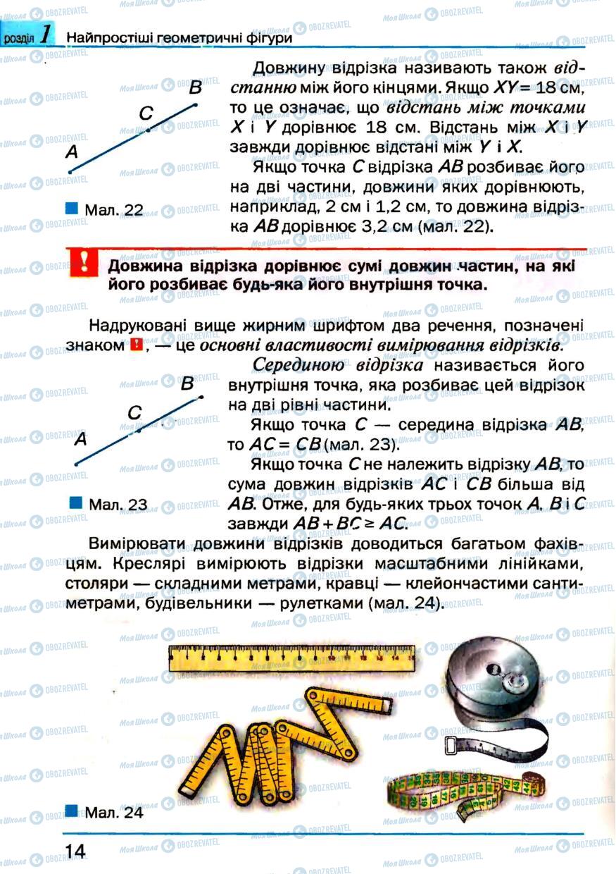 Учебники Геометрия 7 класс страница 14