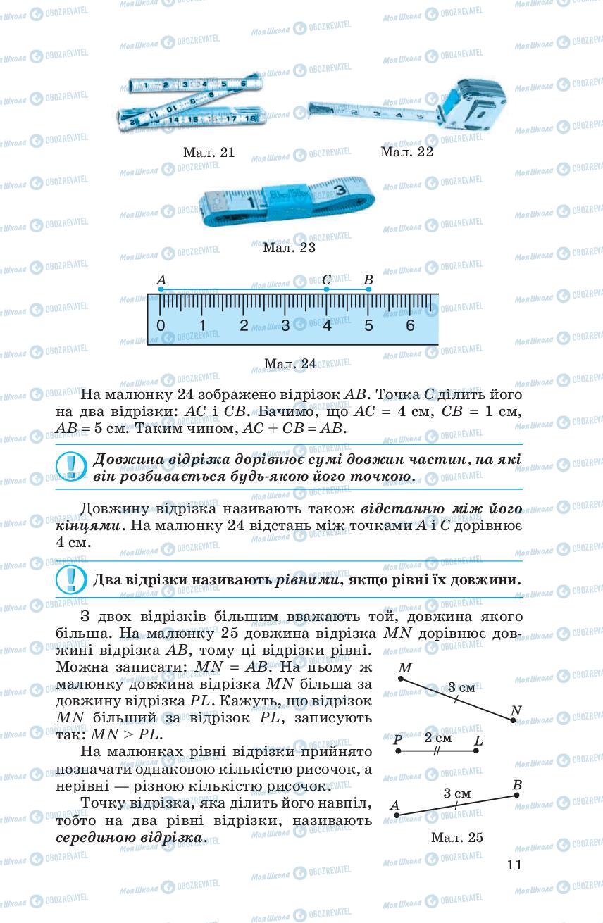 Підручники Геометрія 7 клас сторінка 11