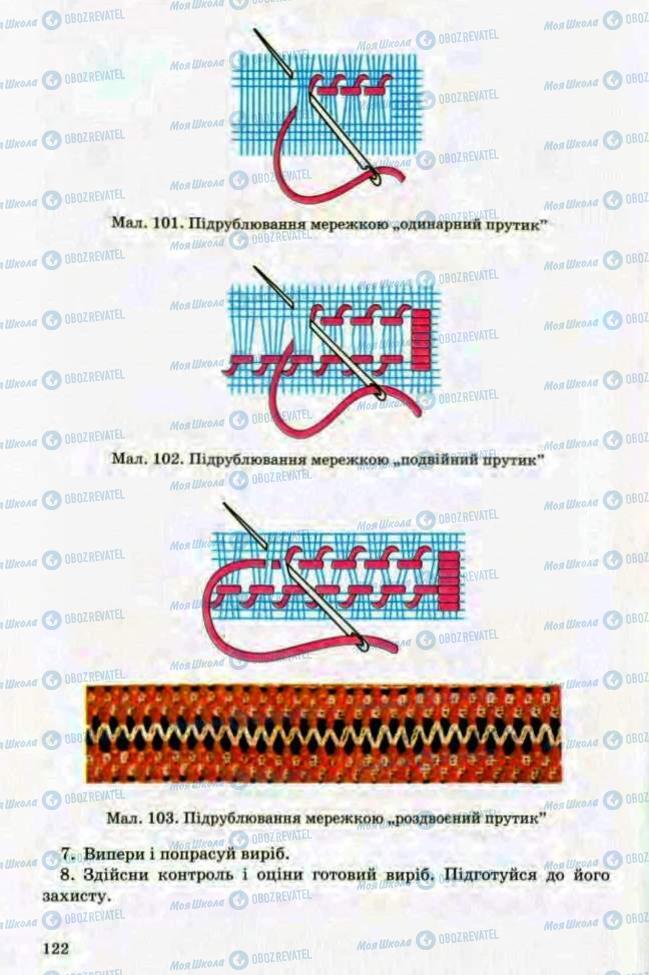 Учебники Трудовое обучение 8 класс страница 122