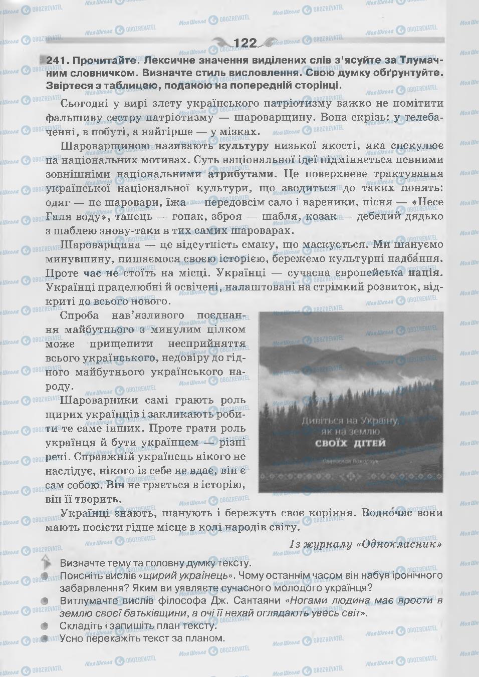 Підручники Українська мова 7 клас сторінка 122