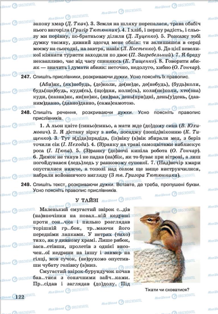 Учебники Укр мова 7 класс страница 122