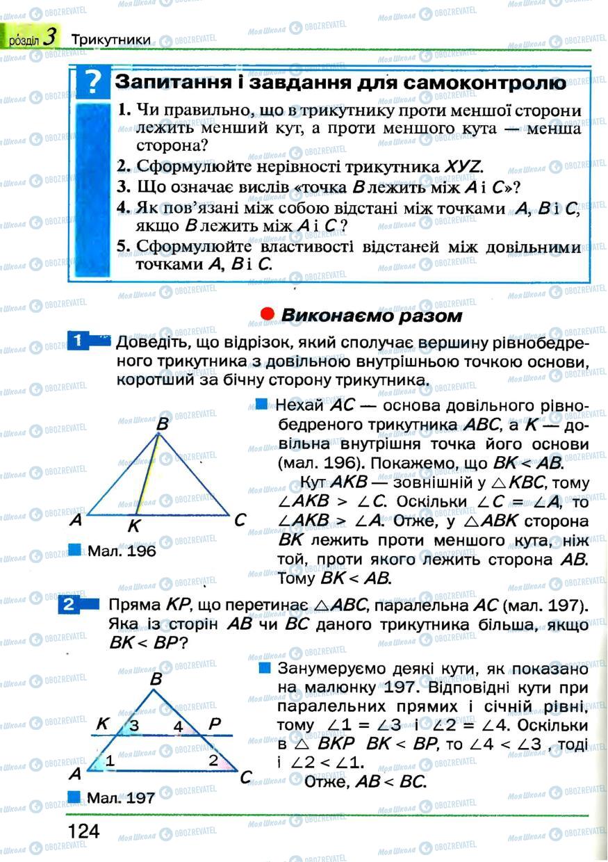 Підручники Геометрія 7 клас сторінка 124