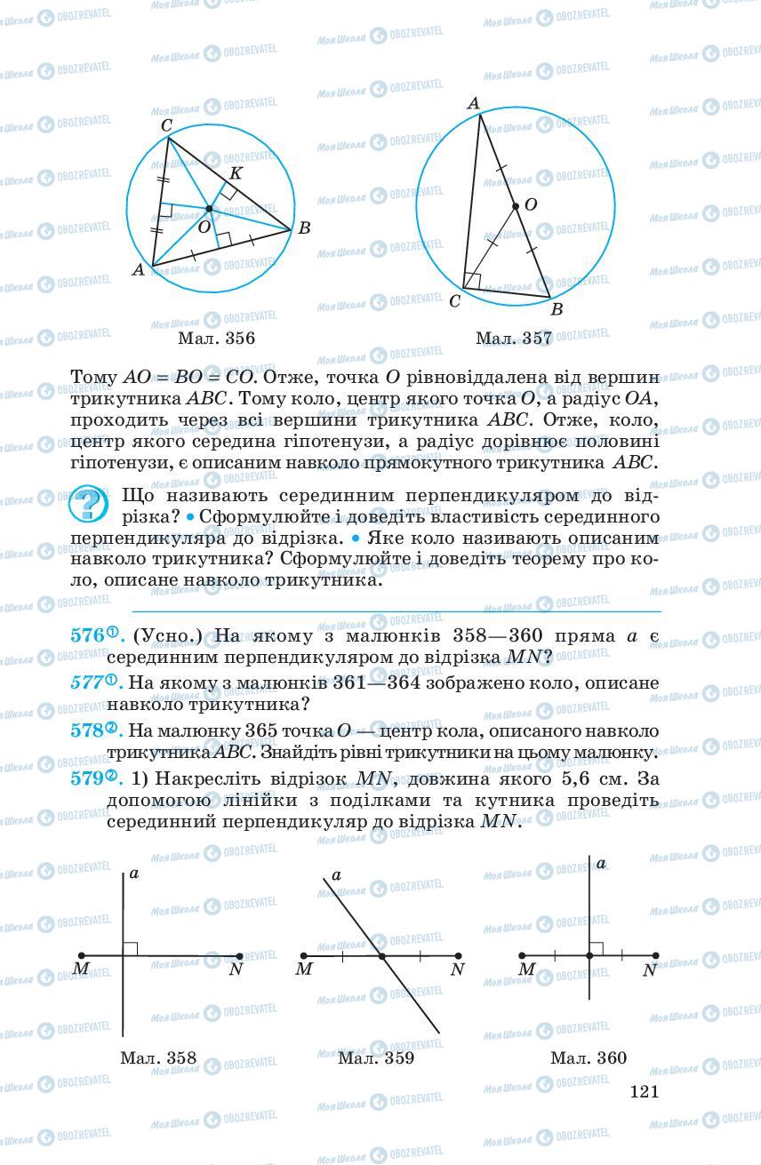 Учебники Геометрия 7 класс страница 121