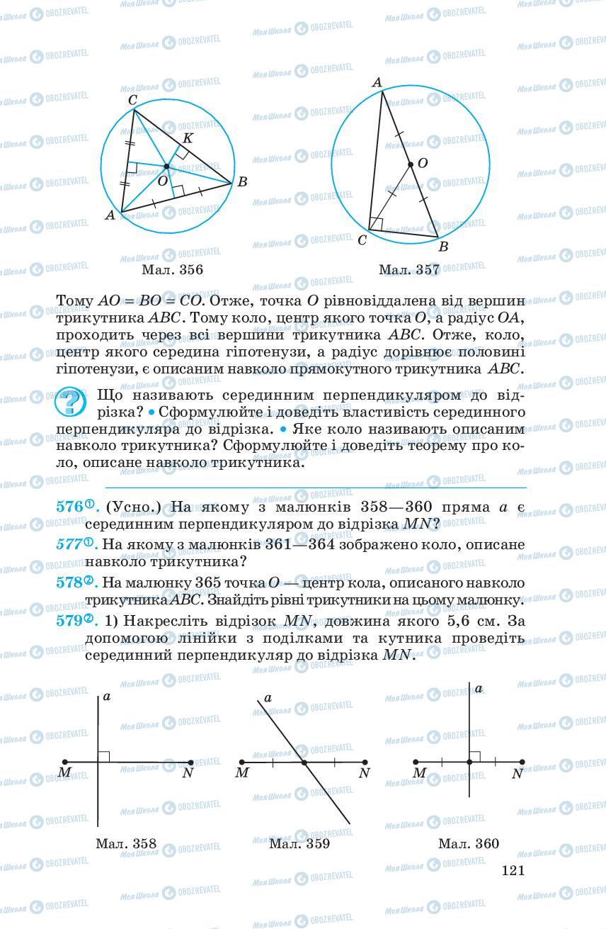 Підручники Геометрія 7 клас сторінка 121