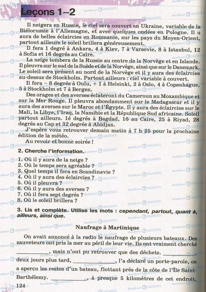 Учебники Французский язык 8 класс страница 124