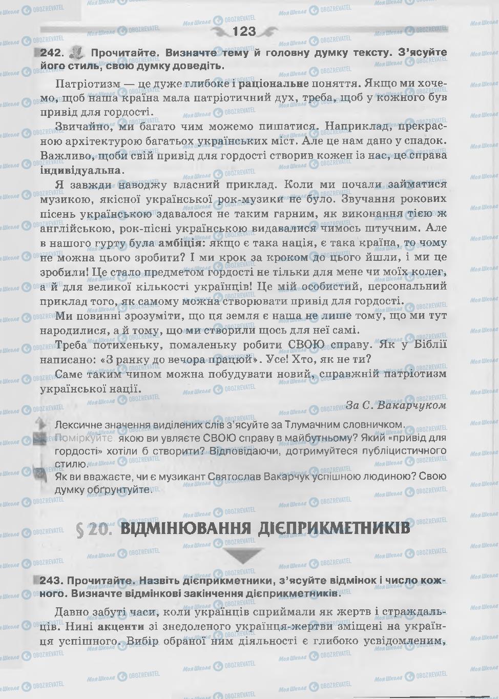 Підручники Українська мова 7 клас сторінка 123