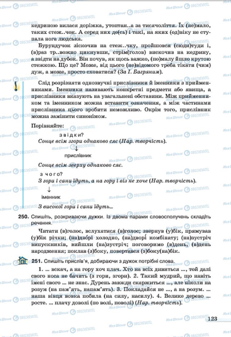 Підручники Українська мова 7 клас сторінка 123