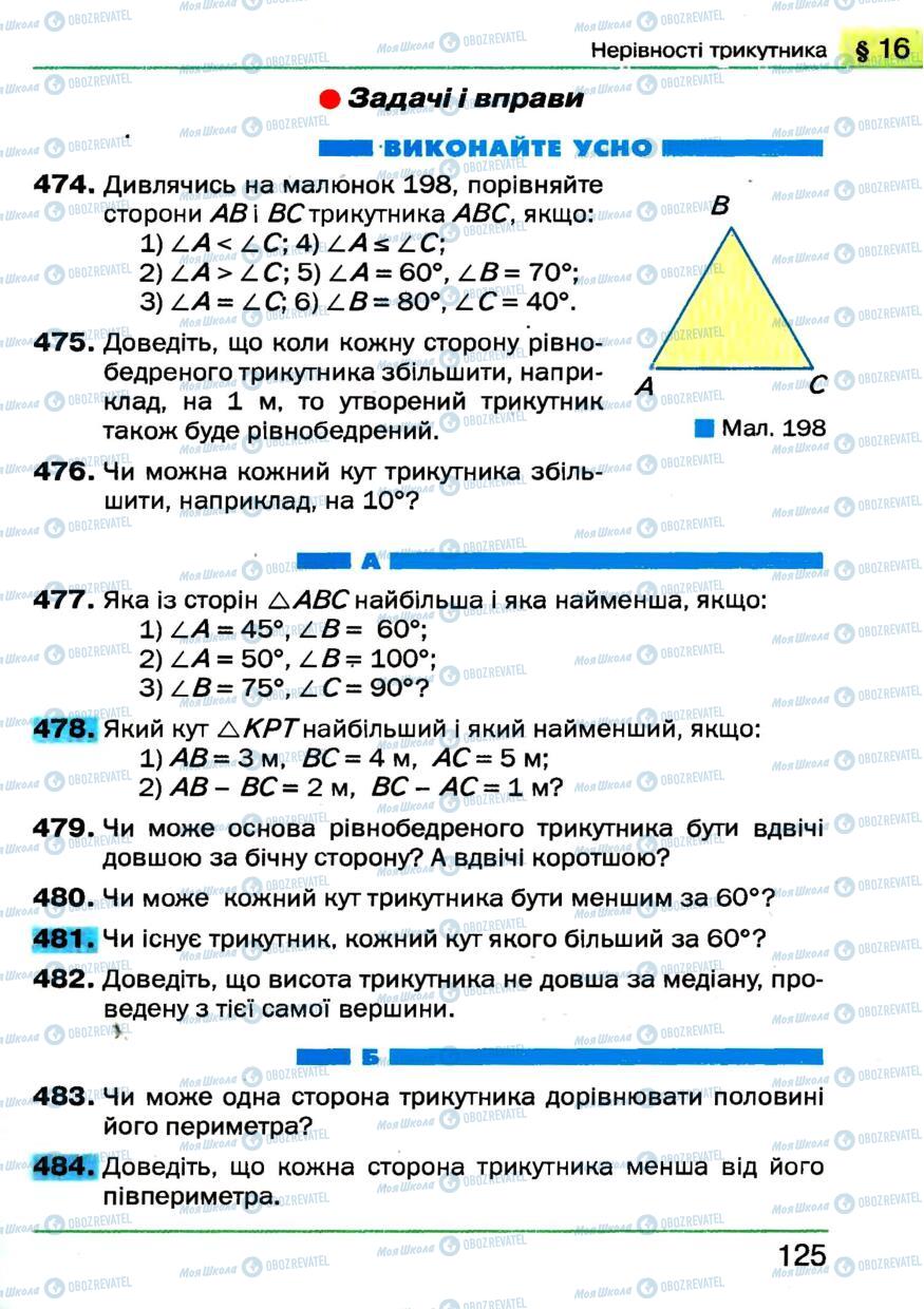 Підручники Геометрія 7 клас сторінка 125