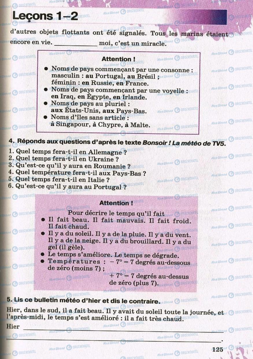 Підручники Французька мова 8 клас сторінка 125