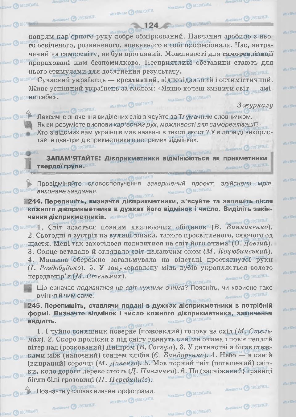 Підручники Українська мова 7 клас сторінка 124