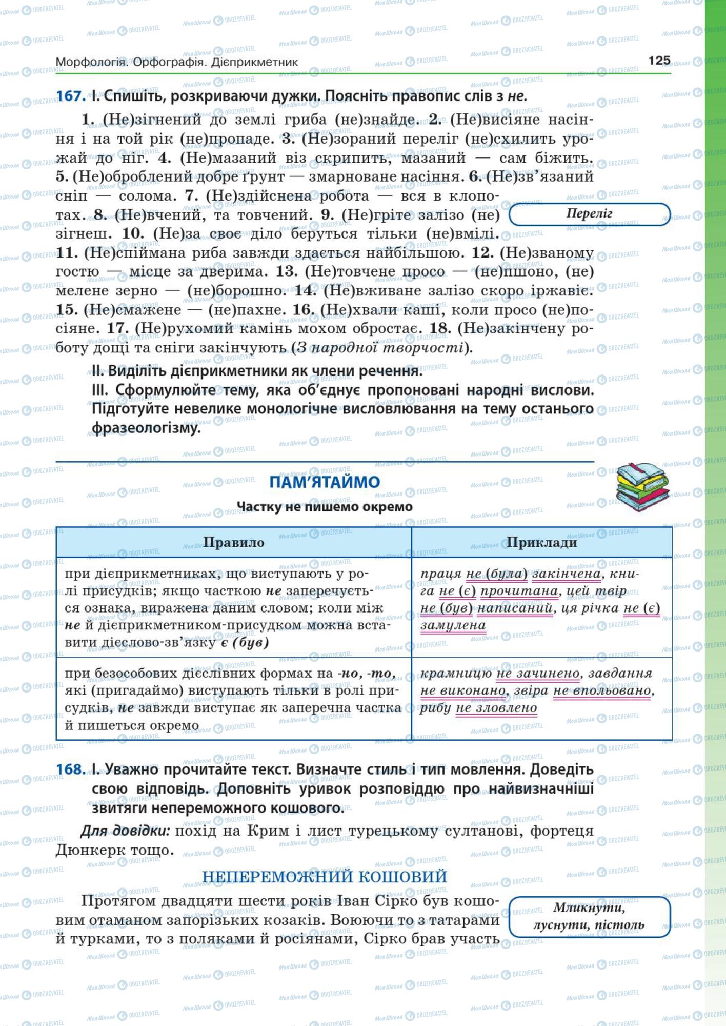 Підручники Українська мова 7 клас сторінка  125