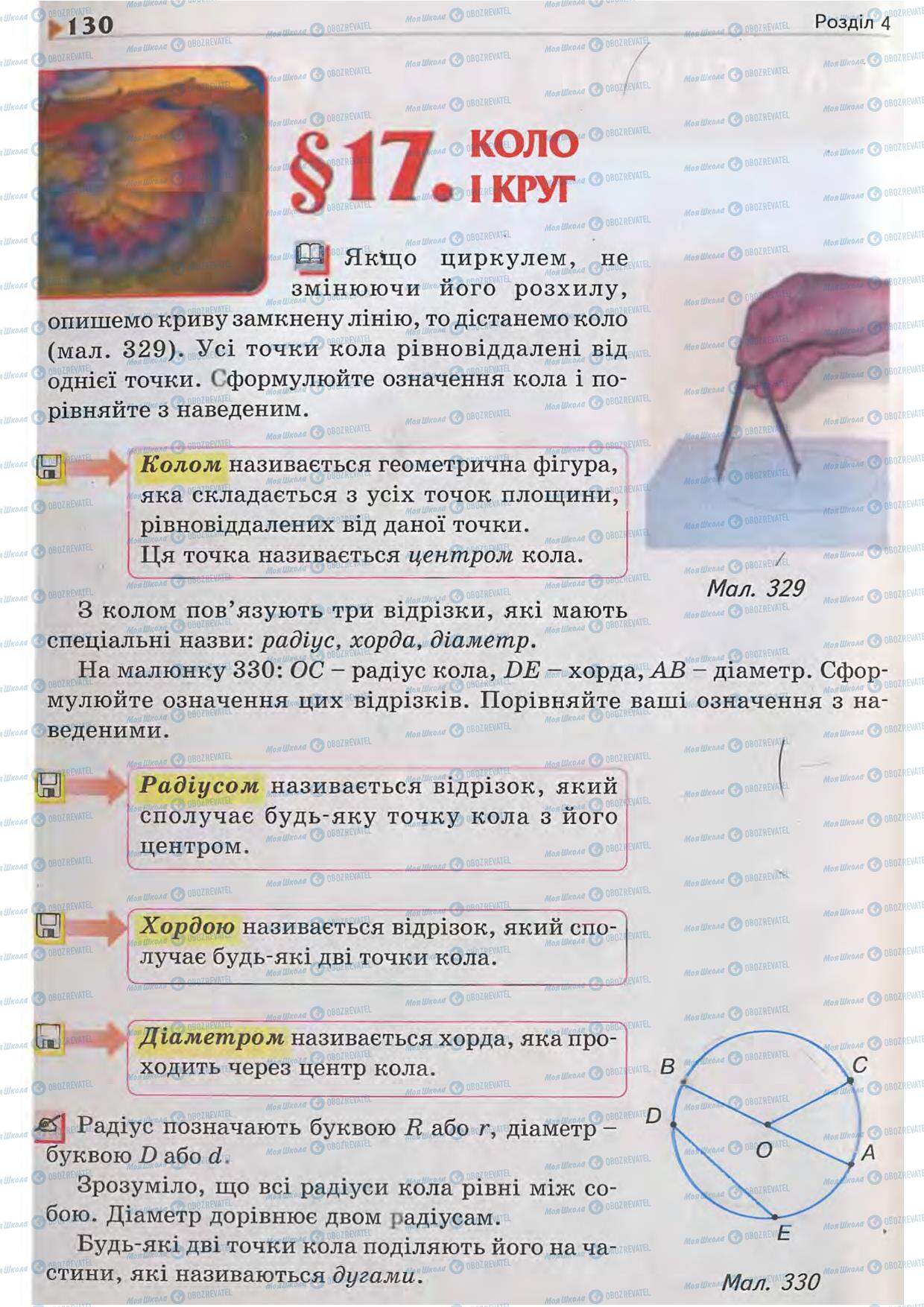 Учебники Геометрия 7 класс страница 130