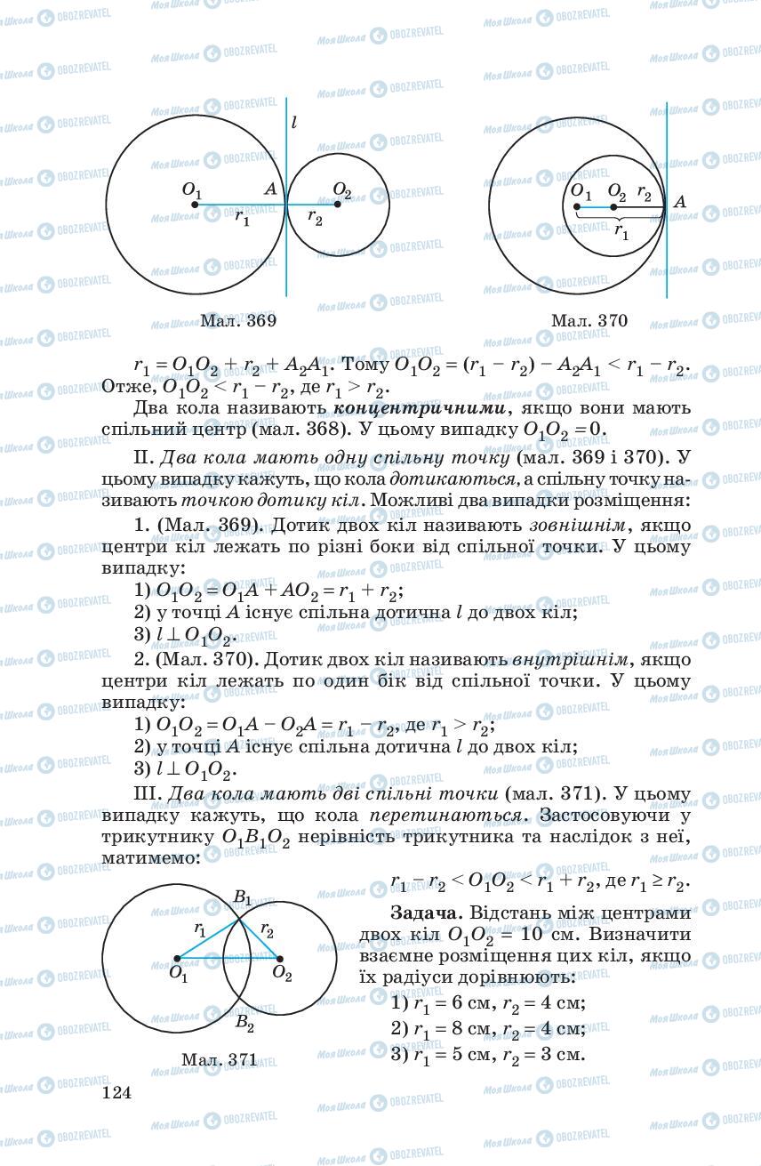 Учебники Геометрия 7 класс страница 124