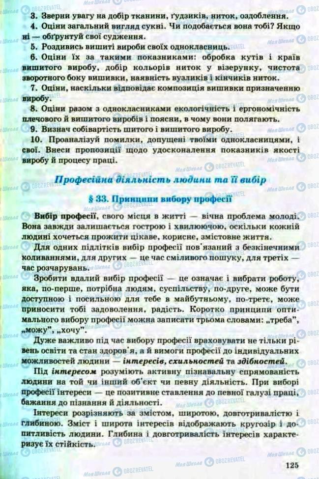 Підручники Трудове навчання 8 клас сторінка 125