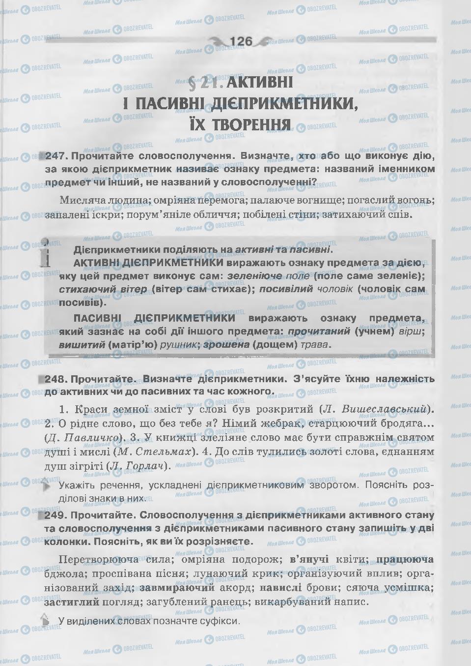 Підручники Українська мова 7 клас сторінка 126