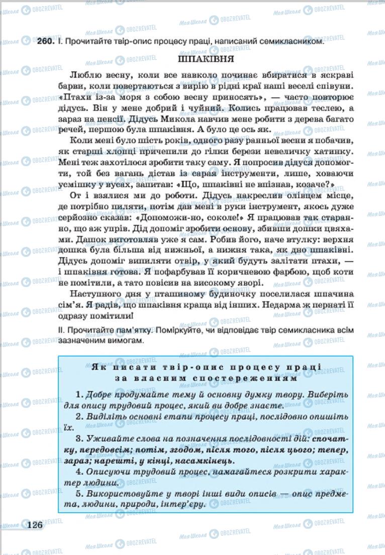 Підручники Українська мова 7 клас сторінка 126