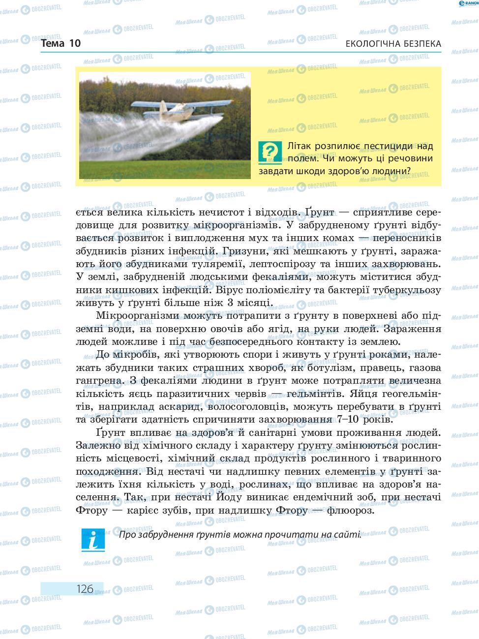 Підручники Основи здоров'я 8 клас сторінка  126