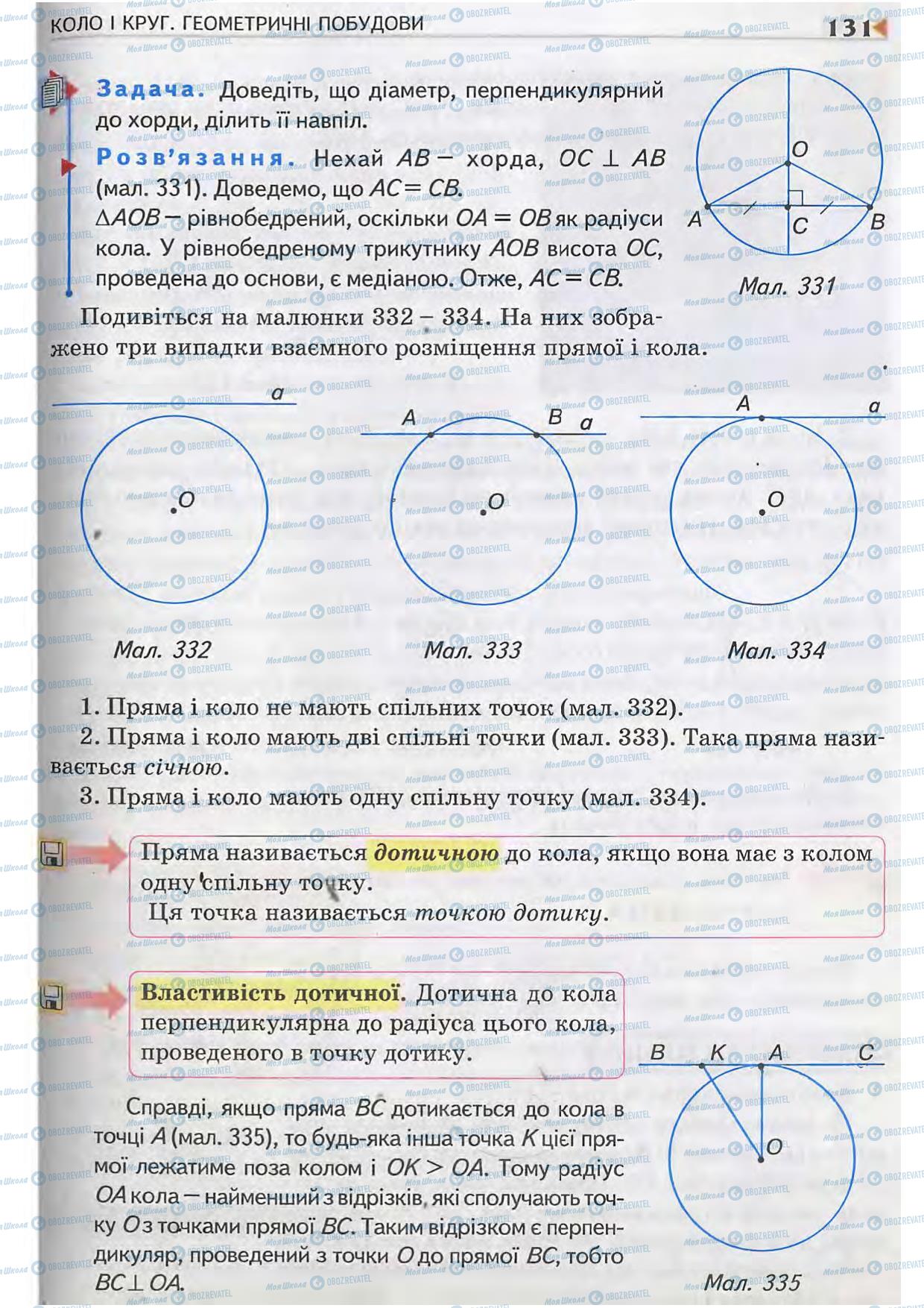 Підручники Геометрія 7 клас сторінка  131