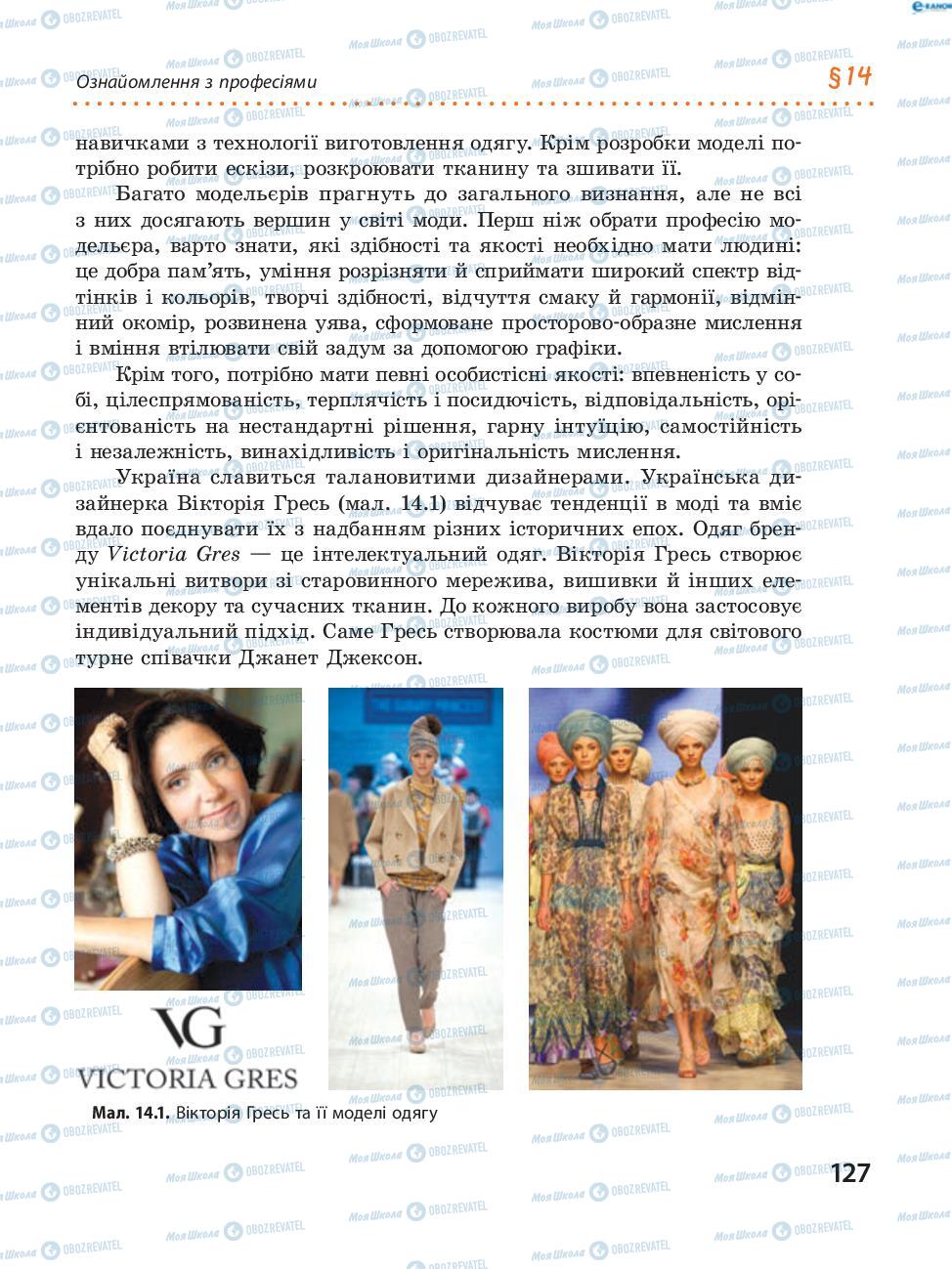 Учебники Трудовое обучение 8 класс страница 127